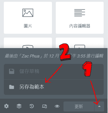 儲存客制好的頁面