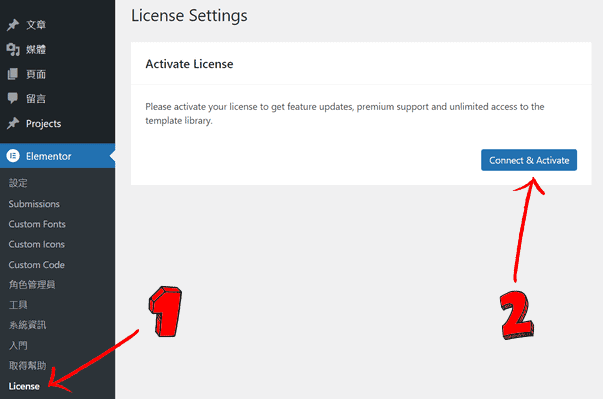 前往 WordPress 激活 Elementor Pro 使用憑證