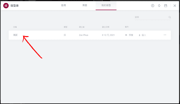 套用段落版型