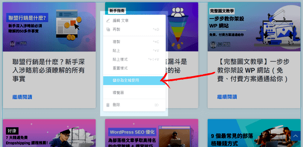 將客制好的功能元素儲存起來，方便之後重複使用