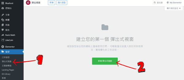 新增彈出視窗