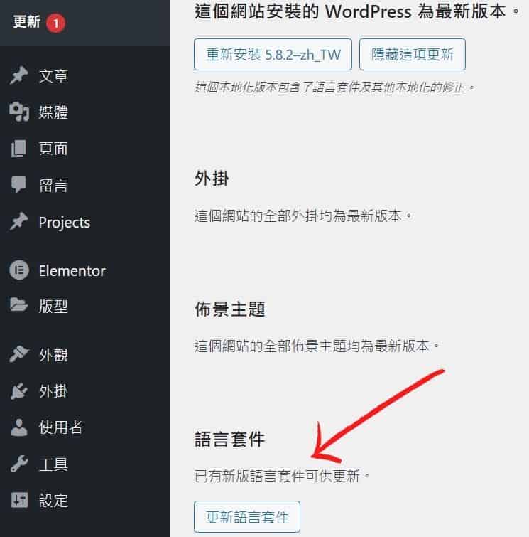 更新語言套件