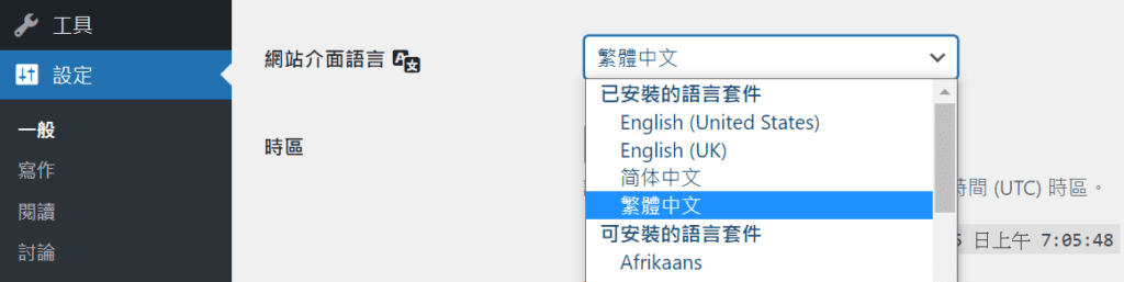 設定 WordPress 網站的介面語言