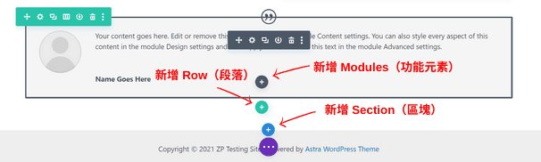點選+ 號按鈕即可在頁面上新增區塊、段落，或者是功能元素