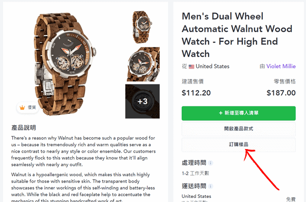 Spocket 訂購樣品功能