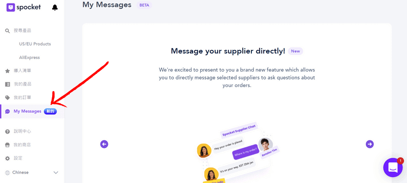 全新的 My Messages 功能，讓 Dropshipping 可以隨時向聯係上合作廠商