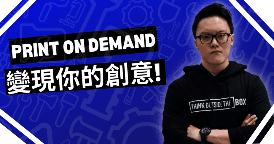 Print On Demand 中文介紹 （文章精選圖片）