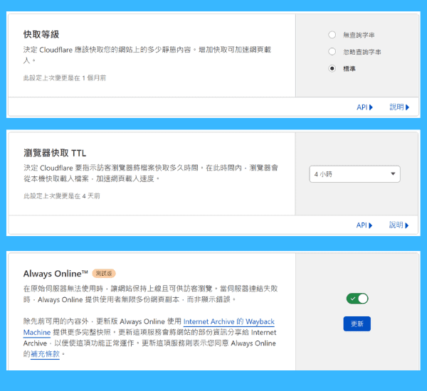 Caching 網站快取設定