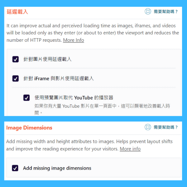 WP Rocket 媒體優化設定