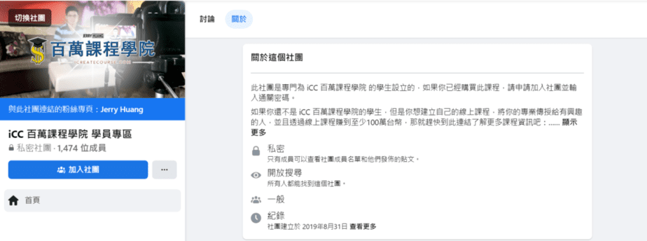 iCC 百萬課程學院的臉書社團