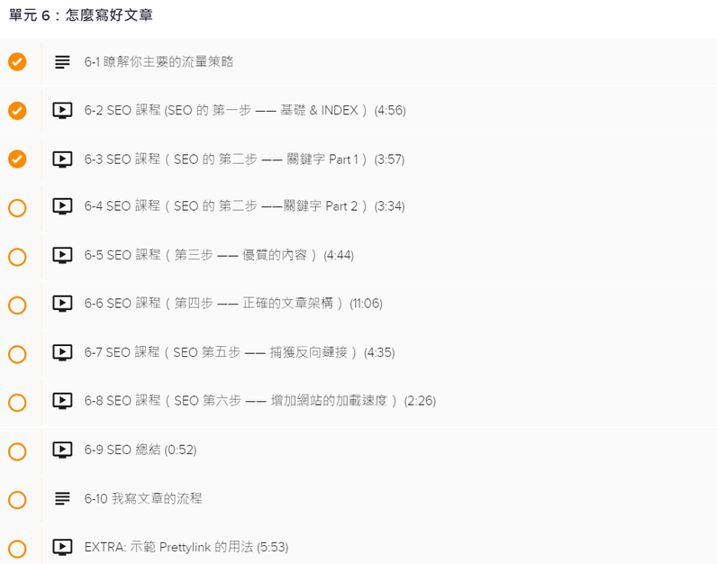 【開機立頁】部落格創業課程（單元六教學内容）