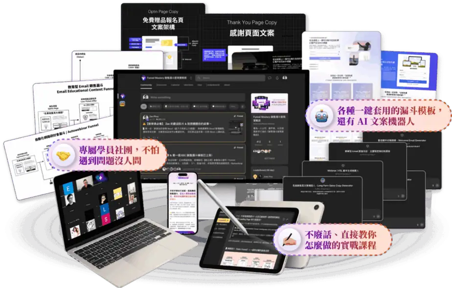 銷售漏斗變現實戰班 funnel mastery