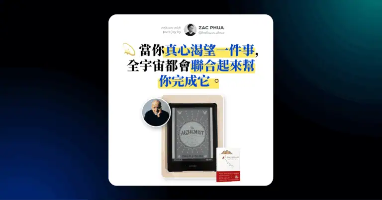 我重讀《牧羊少年奇幻之旅 》，讓我最有感的 4 個片段