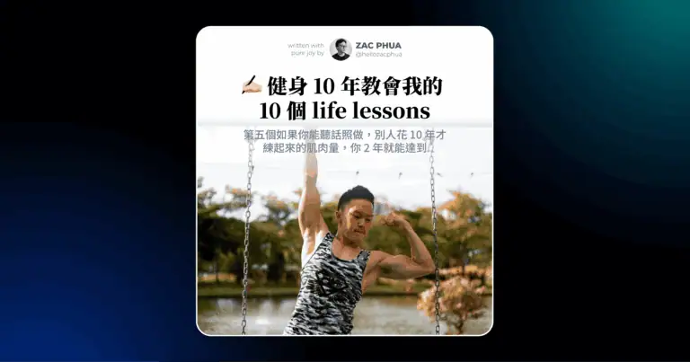 健身 10 年教會我的 10 個 life lessons
